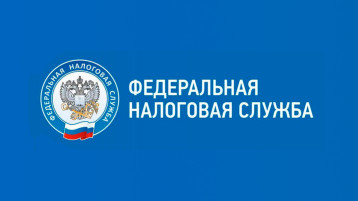 Федеральная налоговая служба информирует. Федеральная налоговая служба информирует.
