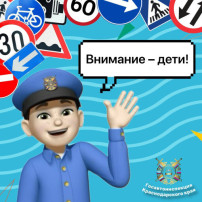 Профилактическое мероприятие «Внимание – дети!» Профилактическое мероприятие «Внимание – дети!».