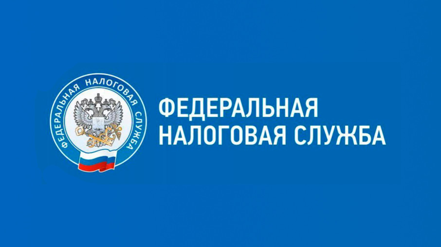 Федеральная налоговая служба информирует. Федеральная налоговая служба информирует.